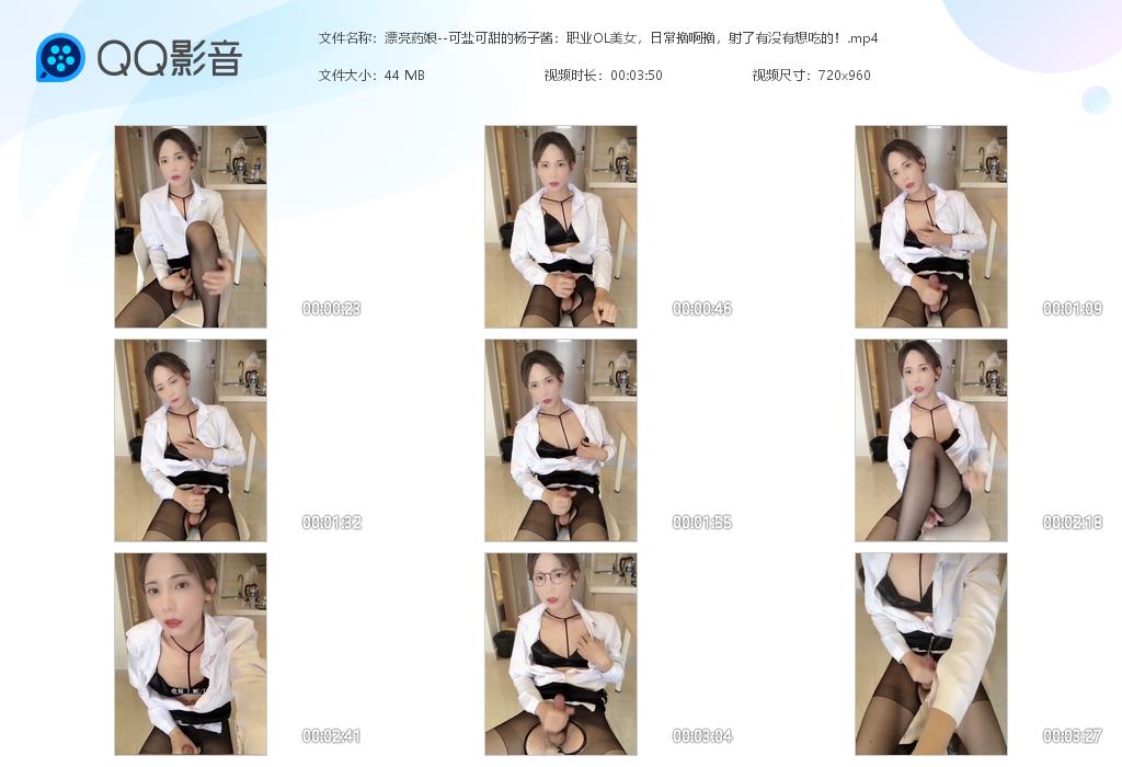 漂亮药娘--可盐可甜的杨子酱：职业OL美[20230410-221450].jpg